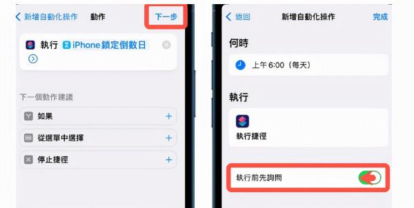iPhone鎖定畫面倒數如何顯示？結婚紀念日再也不愁了