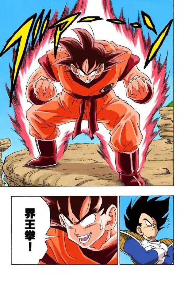 龍珠全綵漫畫226至230回~宿命對決：卡卡羅特vs貝吉塔