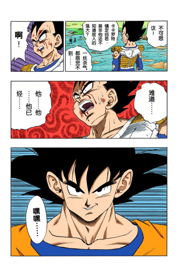 全綵七龍珠第279回——第281回 全綵七龍珠第279回——第281回