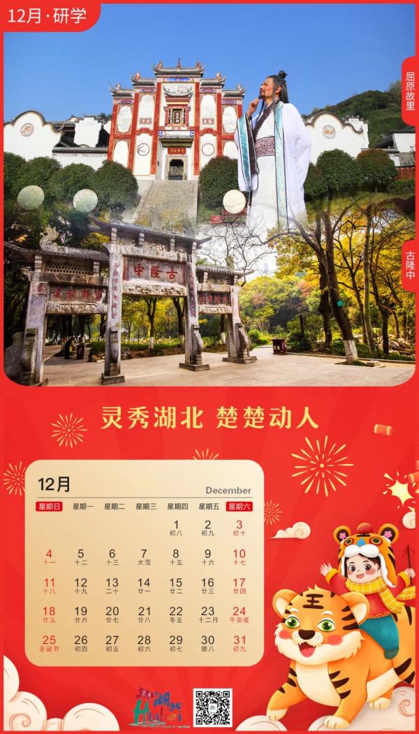 靈秀湖北2022年旅遊日曆，每天不一樣的美好！