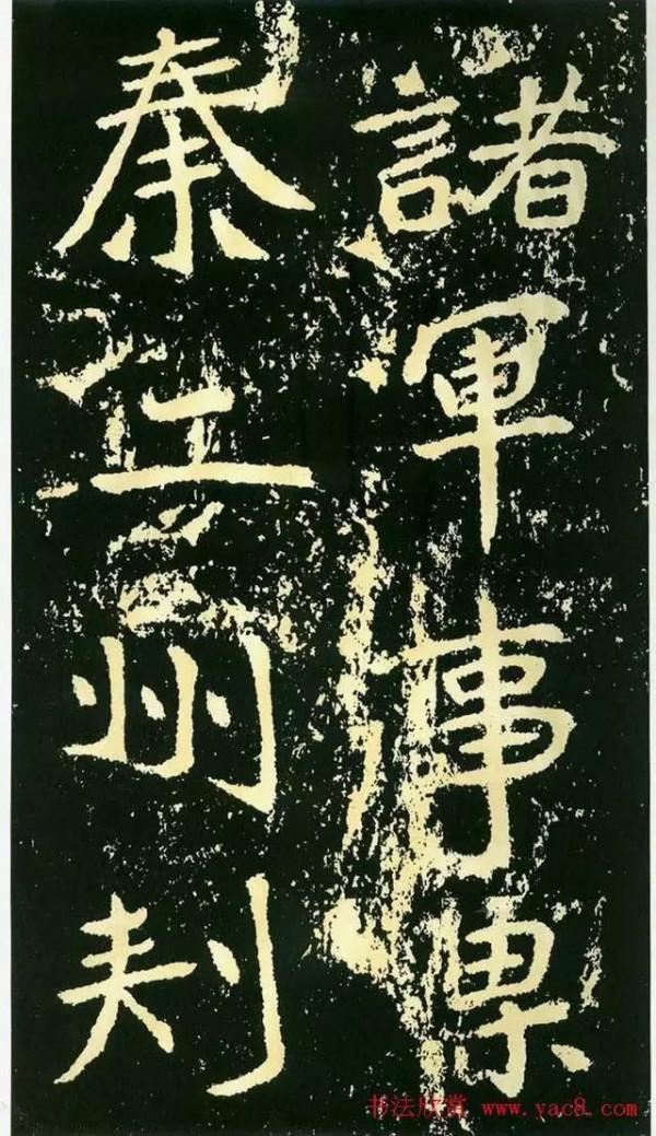 碑帖珍品《石門銘》