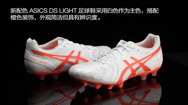 新品賞析！ASICS DS LIGHT 白橙配色足球鞋