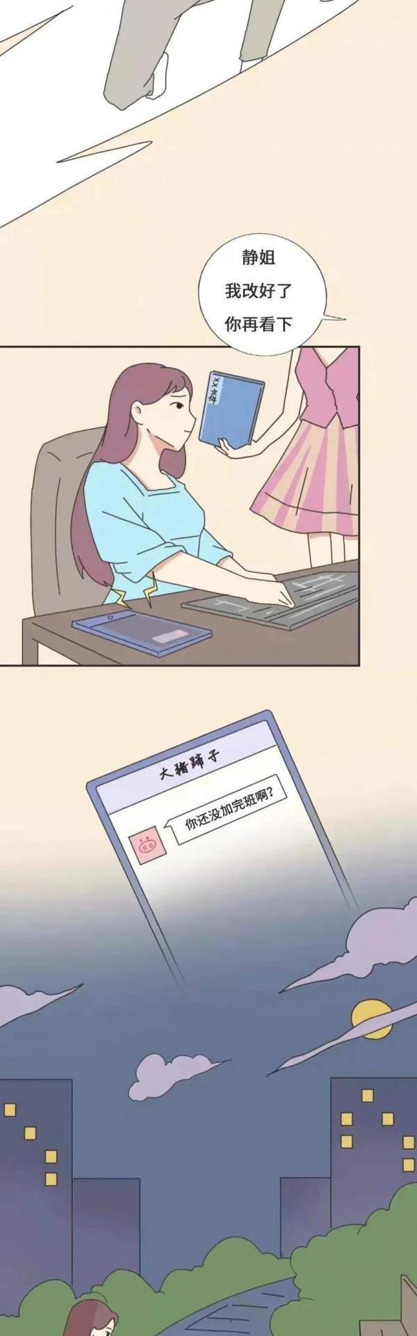 漫畫:事業與家庭,為人妻為人母的女人有多難 漫畫:事業與家庭,為人妻為人母的女人有多難