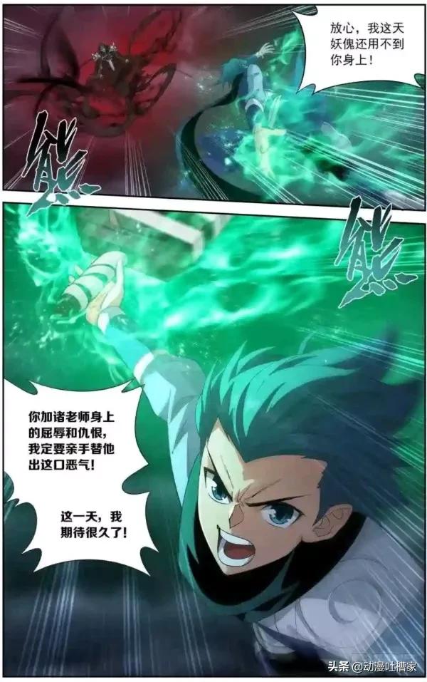 《鬥破蒼穹》:第392回356話:地心之珠上 《鬥破蒼穹》:第392回356話:地心之珠上