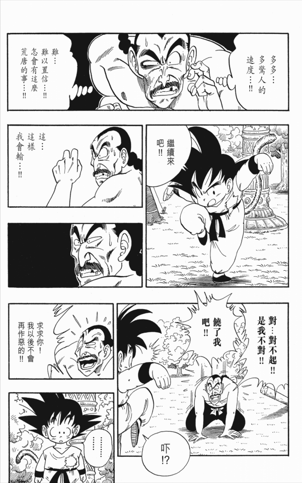 《龍珠》中各種人物的翻車時刻：切忌話說得太滿，否則容易被打臉