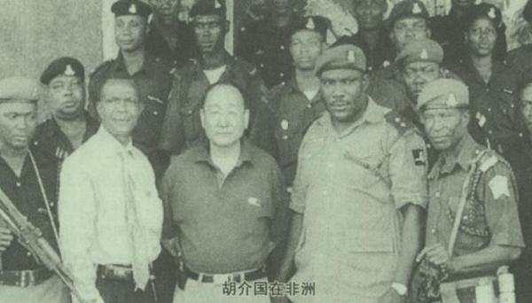 非洲第一個華人酋長鬍介國:有私人武裝,曾捨命救下中國外交官 非洲第一個華人酋長鬍介國:有私人武裝,曾捨命救下中國外交官