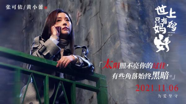 《世上只有媽媽好》11月6日上映 深挖現實與人性 《世上只有媽媽好》11月6日上映 深挖現實與人性
