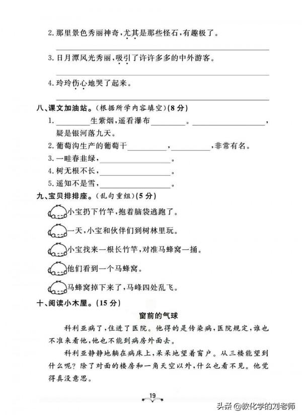 部編版二年級語文上冊單元、期中、期末測試卷（含答案）