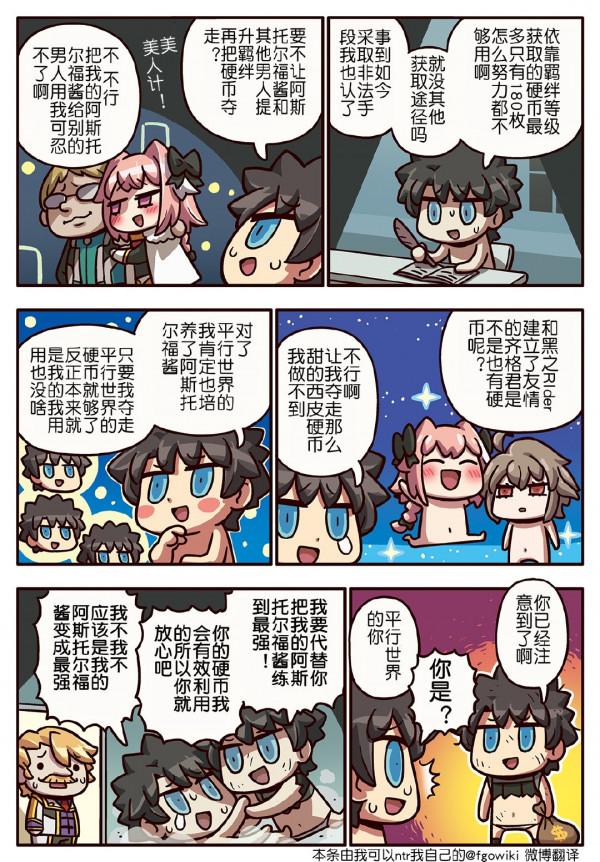 FGO官方漫畫第三部 221-225話合集 龍娘屁屁會發光？