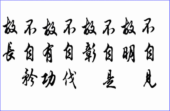 執著自我,就會被侷限在狹小的天地中 執著自我,就會被侷限在狹小的天地中