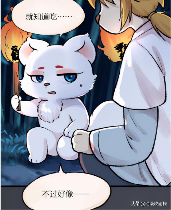 漫畫故事：火燒狗尾巴了