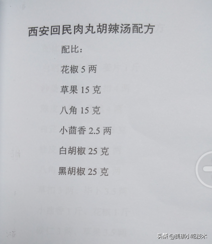 王哥講調料（各種傳統香料配方）珍藏版2