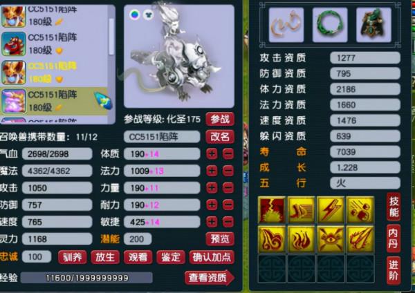 夢幻西遊175群雄六強花果山展示 武器綜合1060坐擁5只戰火窮奇