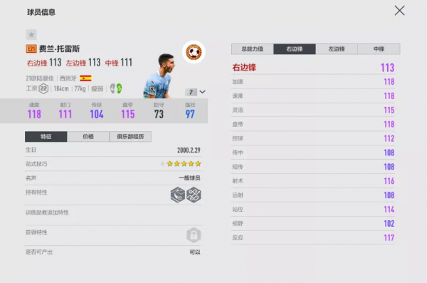 FIFA ONLINE 4 盤點現役球員中的“追風少年”