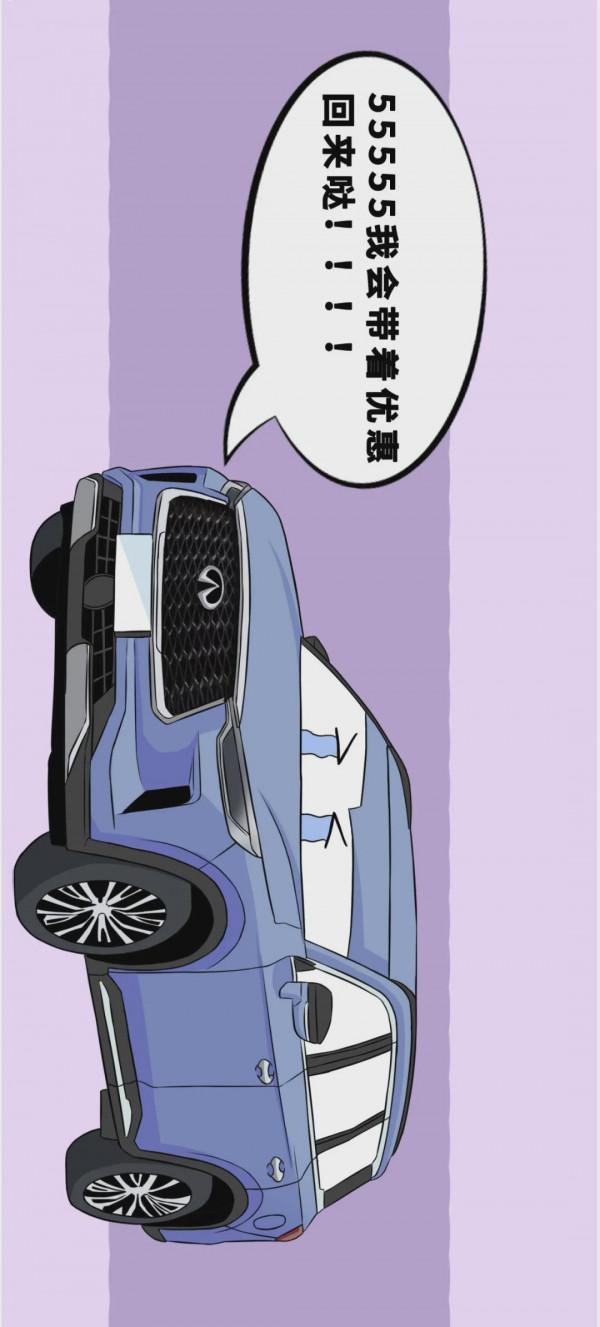 【漫畫新車】買車就像是相親！英菲尼迪QX60能否牽手成功？