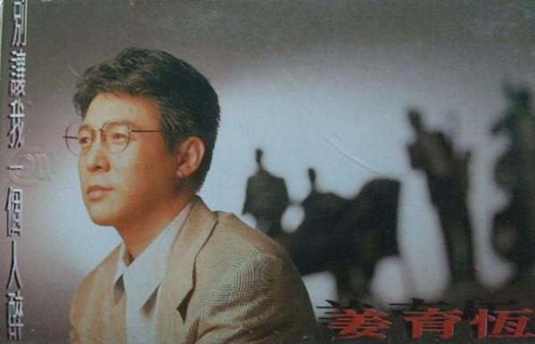 62歲的姜育恆，就這樣寫好了他的結局，苦盡甘來終無遺憾