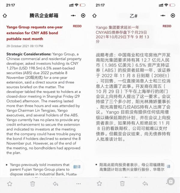 ABS請求展期一年，員工理財20億存兌付風險，陽光城迎來至暗時刻