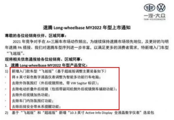 就這？大眾速騰年度改款疑似曝光，售價13.35-16.59萬元