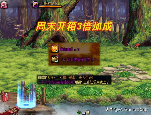 DNF:105級要淘汰12武器了?週末開箱有加成,喜獲3張13鑽石券 DNF:105級要淘汰12武器了?週末開箱有加成,喜獲3張13鑽石券