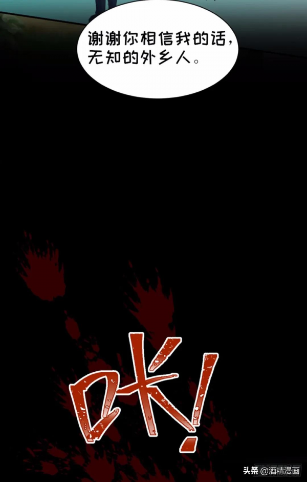 漫畫《未知的探險》，人心永遠讓人難以理解