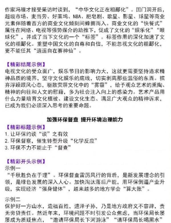 公務員考試申論作文高分技巧：標題+開頭+結尾