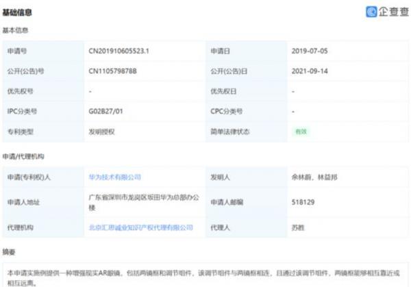 VR/AR雙管齊下，華為將強勢進入智慧眼鏡領域