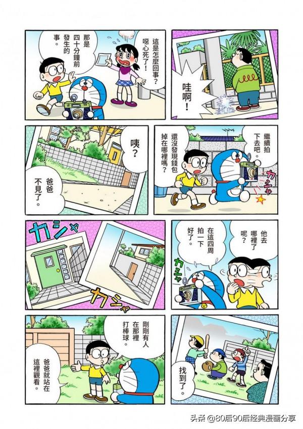 哆啦A夢 彩色版 0039