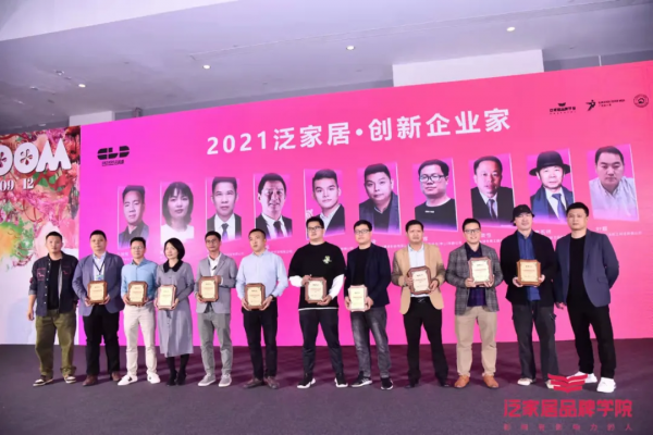 全鋁家居7家企業、3名個人榮獲2021泛家居品牌大會“名潤榜”大獎 全鋁家居7家企業、3名個人榮獲2021泛家居品牌大會“名潤榜”大獎