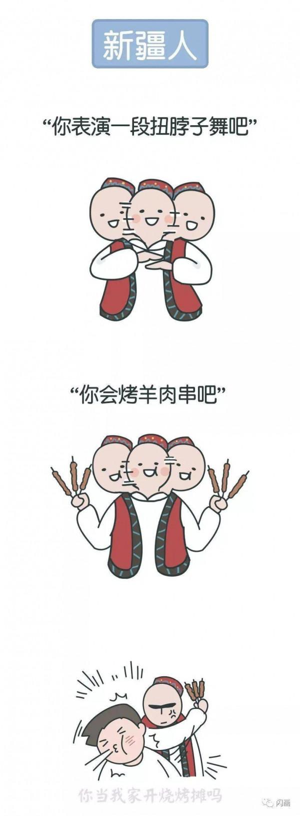 漫畫&mdash;《全國各地方禁忌提問語言》