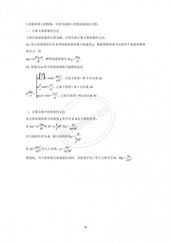 高中物理---萬有引力
