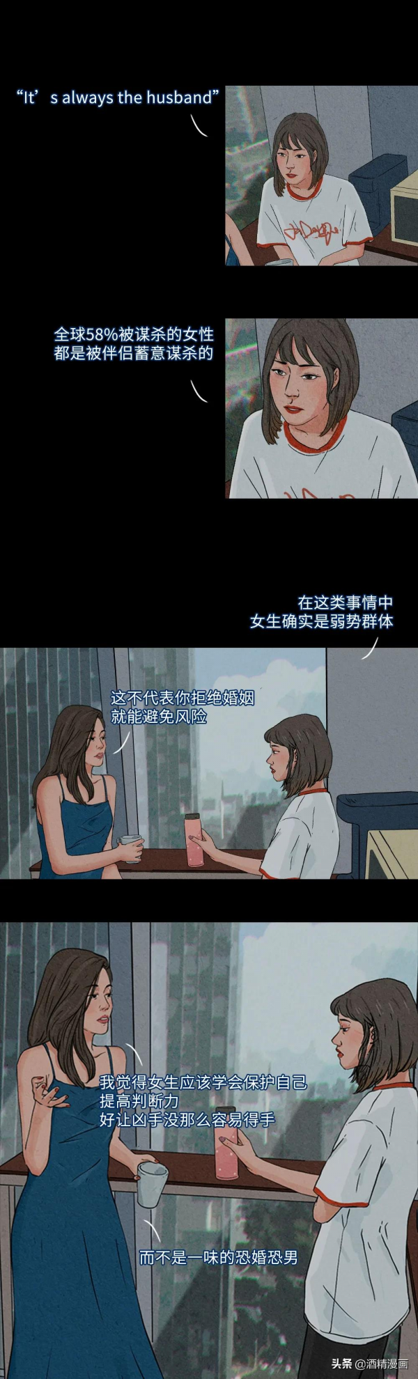 漫畫《恐婚一族》，你是不是也在其中