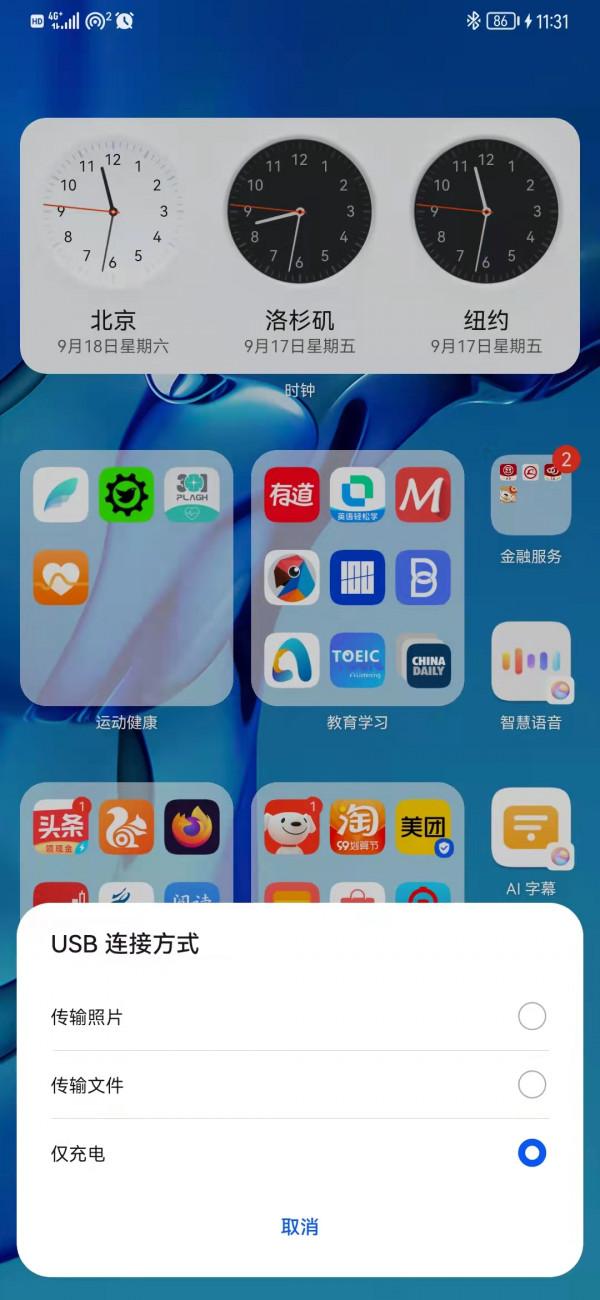 Harmony華為鴻蒙手機要更新，不知道備份怎麼辦？