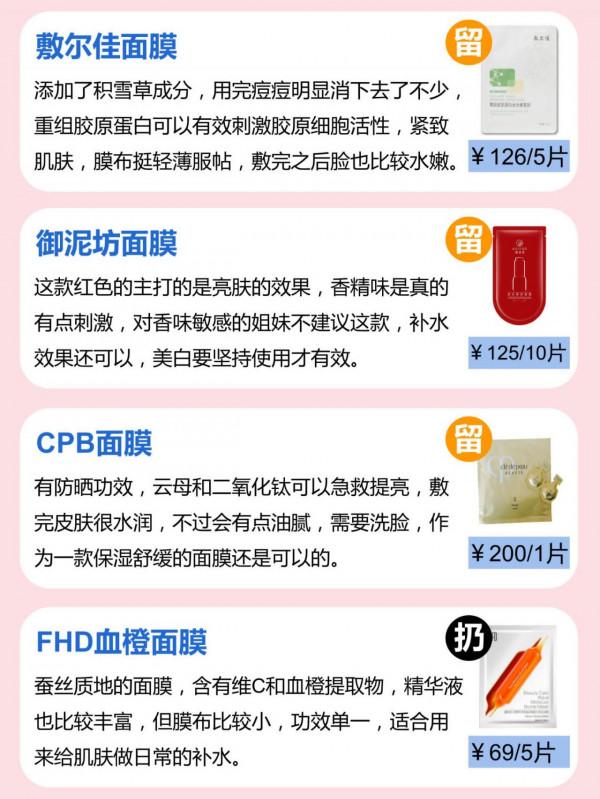 面膜都用不對，你不爛臉誰爛臉