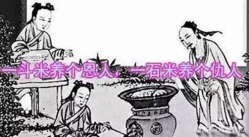 “升米恩,鬥米仇”,做個精明的好人 “升米恩,鬥米仇”,做個精明的好人