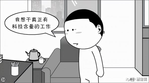 漫畫丨我們公司,掛著高科技的名,幹著刀耕火種的事 漫畫丨我們公司,掛著高科技的名,幹著刀耕火種的事