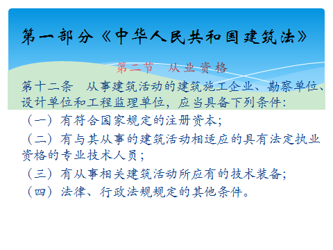建築專業的好訊息！系統梳理你不知道的建築法課件分享