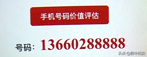 2016年價值48萬的手機號，未欠費卻被登出，移動公司至今沒解釋