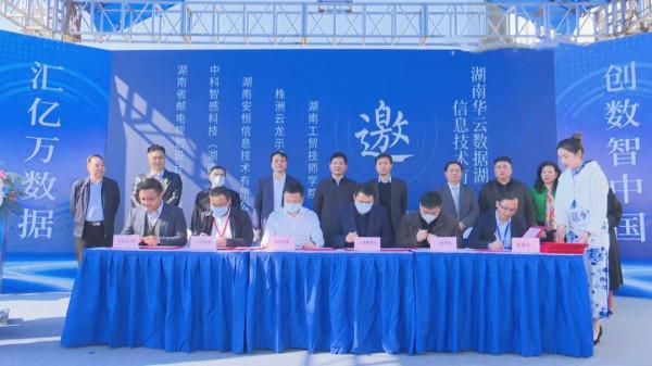 湖南華雲資料湖“開湖”啦