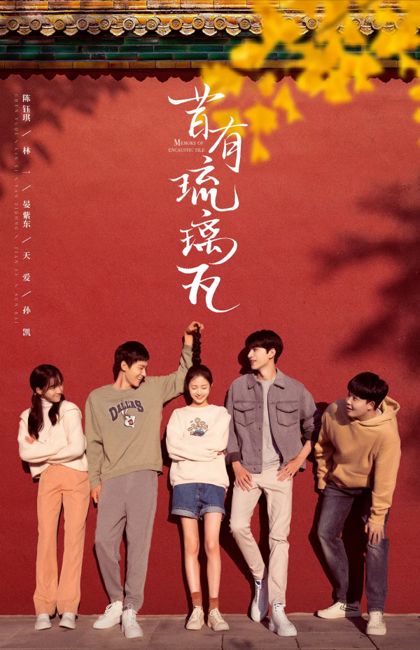 29歲陳鈺琪演中學生裝可愛被嘲，佈景假到失真，這哪是北京四合院