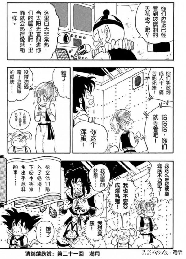 龍珠漫畫19−21話