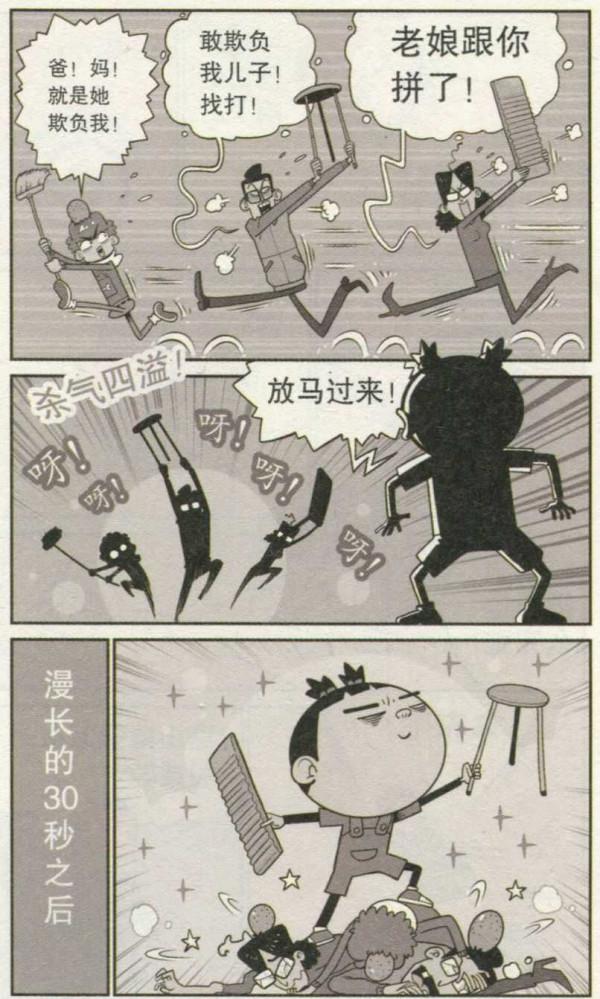 阿衰漫畫之大臉妹改名