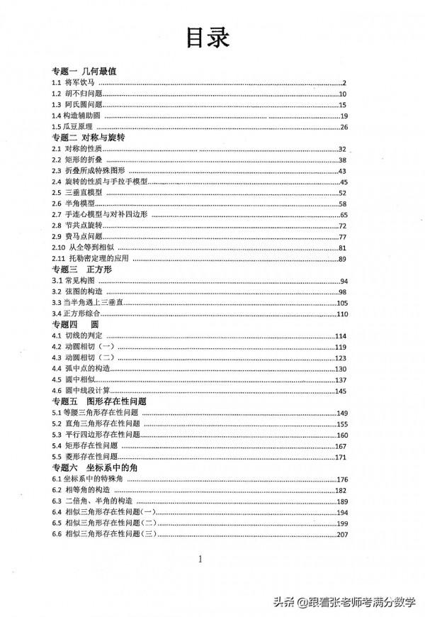 初中數學中考幾何模型彙編 初中數學中考幾何模型彙編