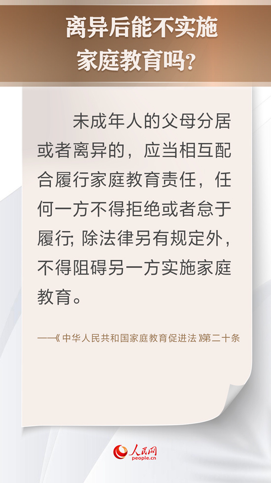 這部法律 讓家庭教育不再缺位