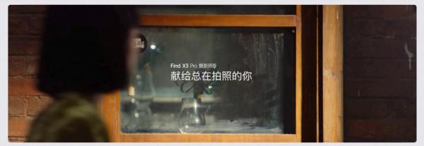 冠以攝影師之名,簡單聊聊 OPPO Find X3 Pro 攝影師版這臺手機 冠以攝影師之名,簡單聊聊 OPPO Find X3 Pro 攝影師版這臺手機