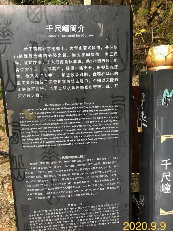 2020環遊中國自由行第23天：我全程徒步華山的第二天