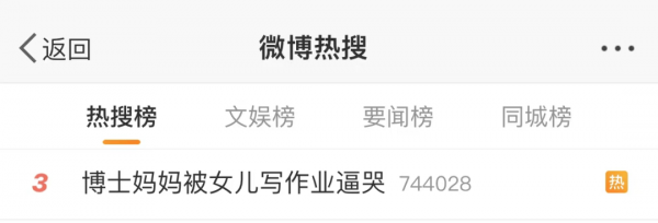 “985博士媽媽被女兒寫作業急哭”,這一次,真的不能怪老師 “985博士媽媽被女兒寫作業急哭”,這一次,真的不能怪老師