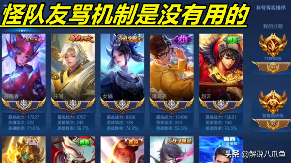 王者：敗方MVP，戰績好看卻一直輸別隻怪隊友和機制，要審視自己