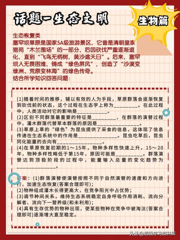 2022虎年春晚，高考各科考點，看完只想全文背誦，一個都不能錯過