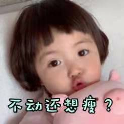 運動表情｜既然運動這麼爽，當然要發表情包勸別人幹呀