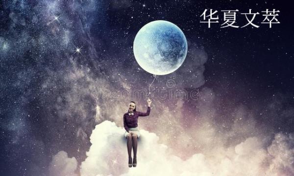 「華夏文萃」特刊 中秋萬家樂 「華夏文萃」特刊 中秋萬家樂